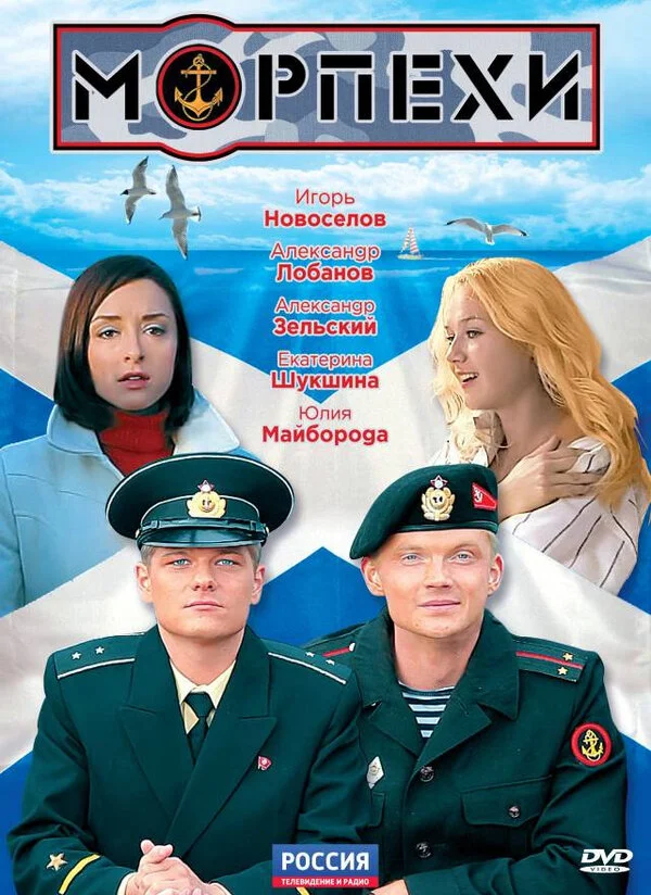Морпехи - постер